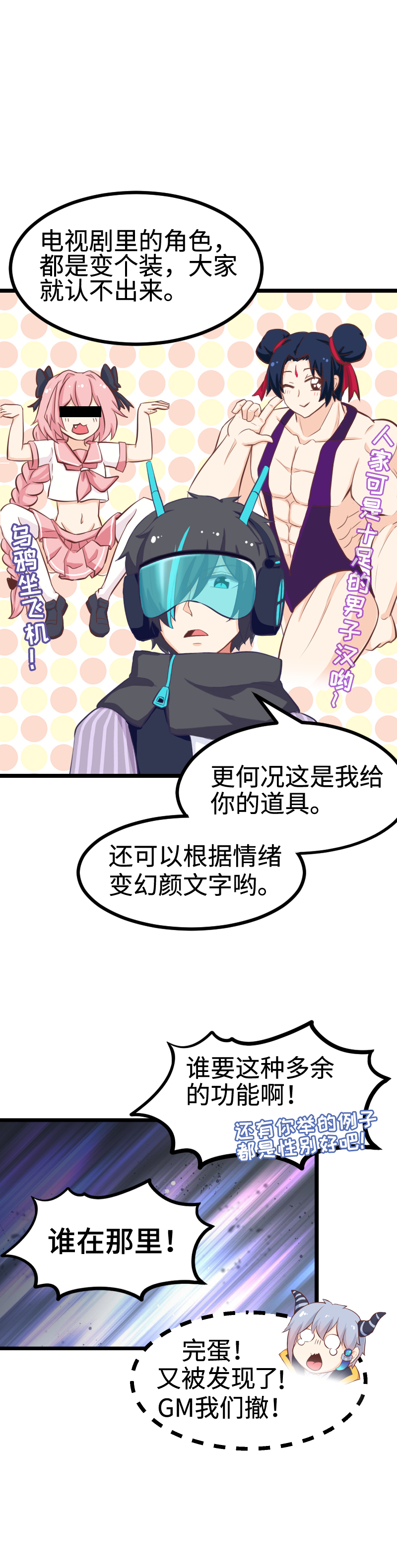 《恋爱吧！勇者小黄鱼》86.失望二重奏 第12页