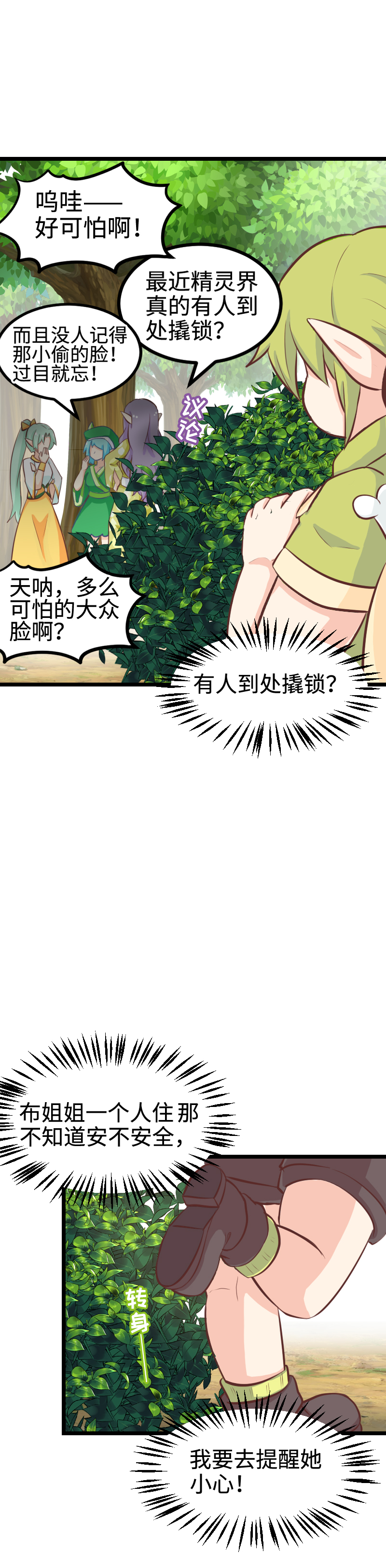 《恋爱吧！勇者小黄鱼》86.失望二重奏 第15页