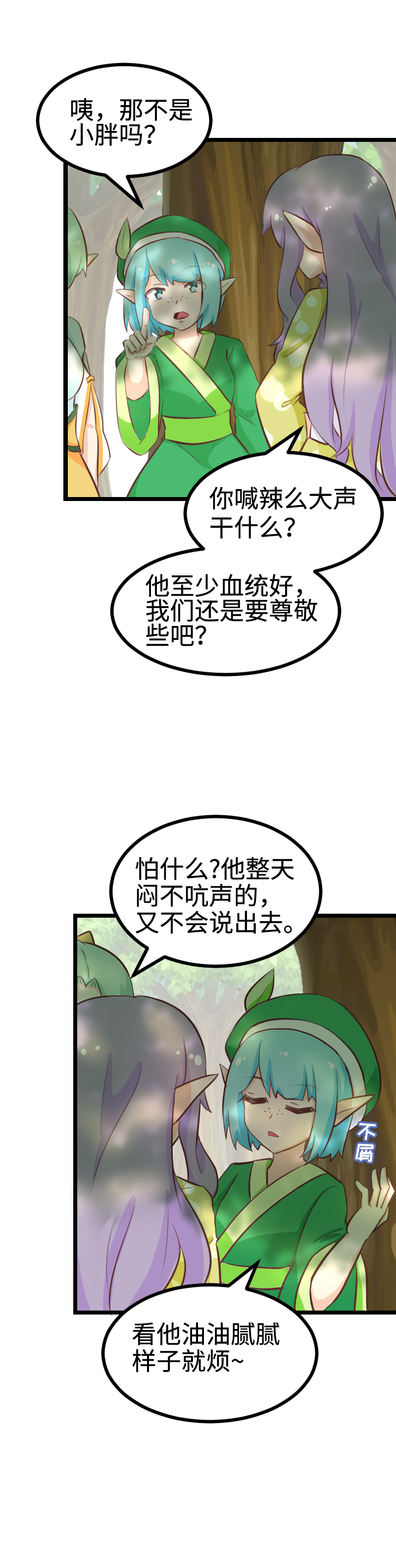 《恋爱吧！勇者小黄鱼》86.失望二重奏 第16页