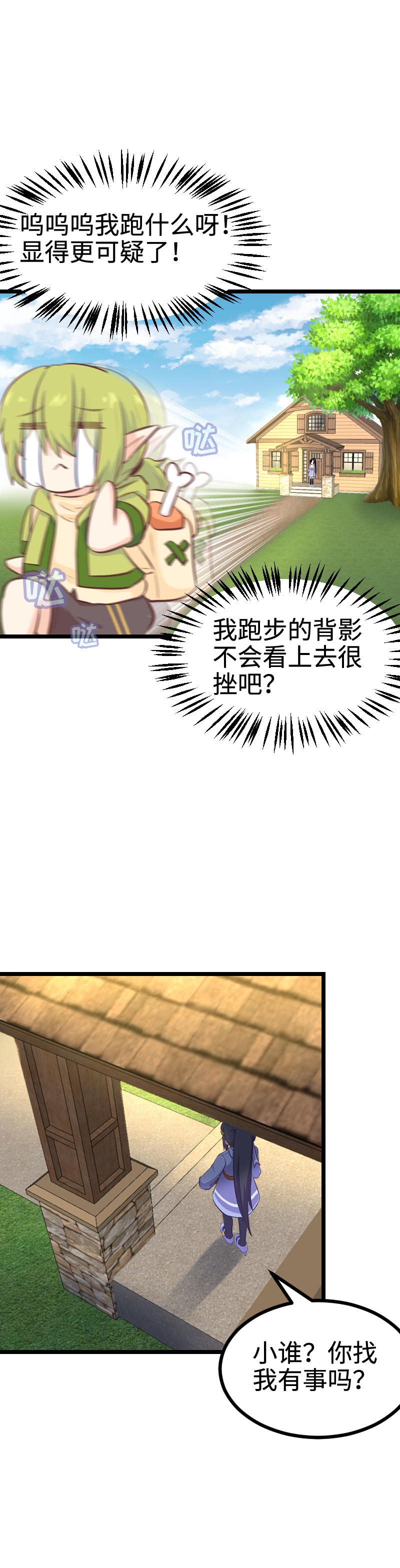《恋爱吧！勇者小黄鱼》86.失望二重奏 第20页