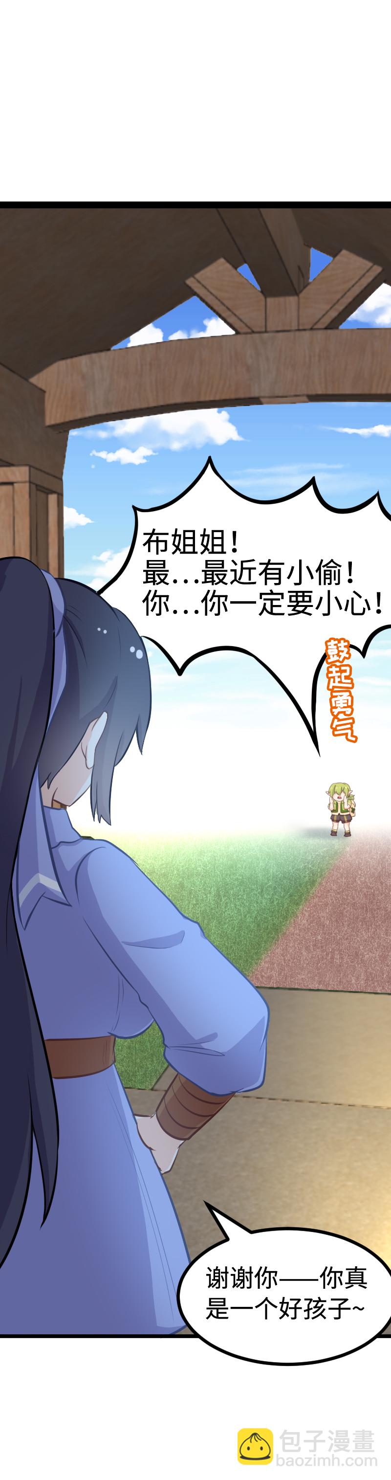 《恋爱吧！勇者小黄鱼》86.失望二重奏 第22页