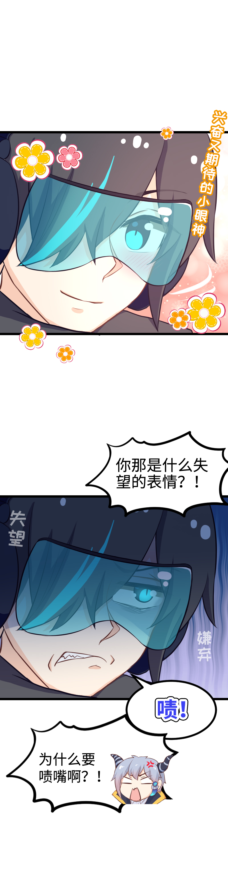 《恋爱吧！勇者小黄鱼》86.失望二重奏 第3页