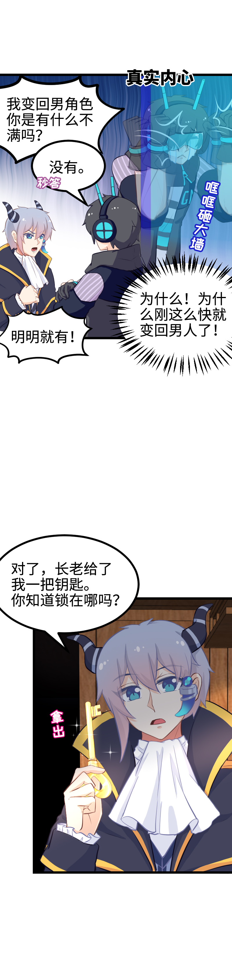 《恋爱吧！勇者小黄鱼》86.失望二重奏 第4页