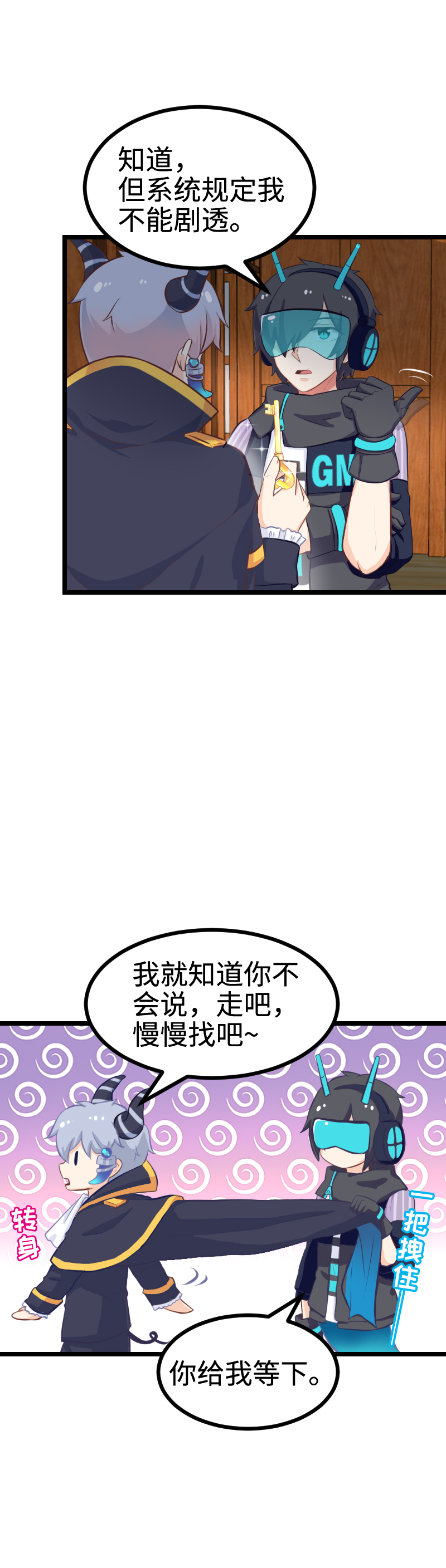 《恋爱吧！勇者小黄鱼》86.失望二重奏 第5页