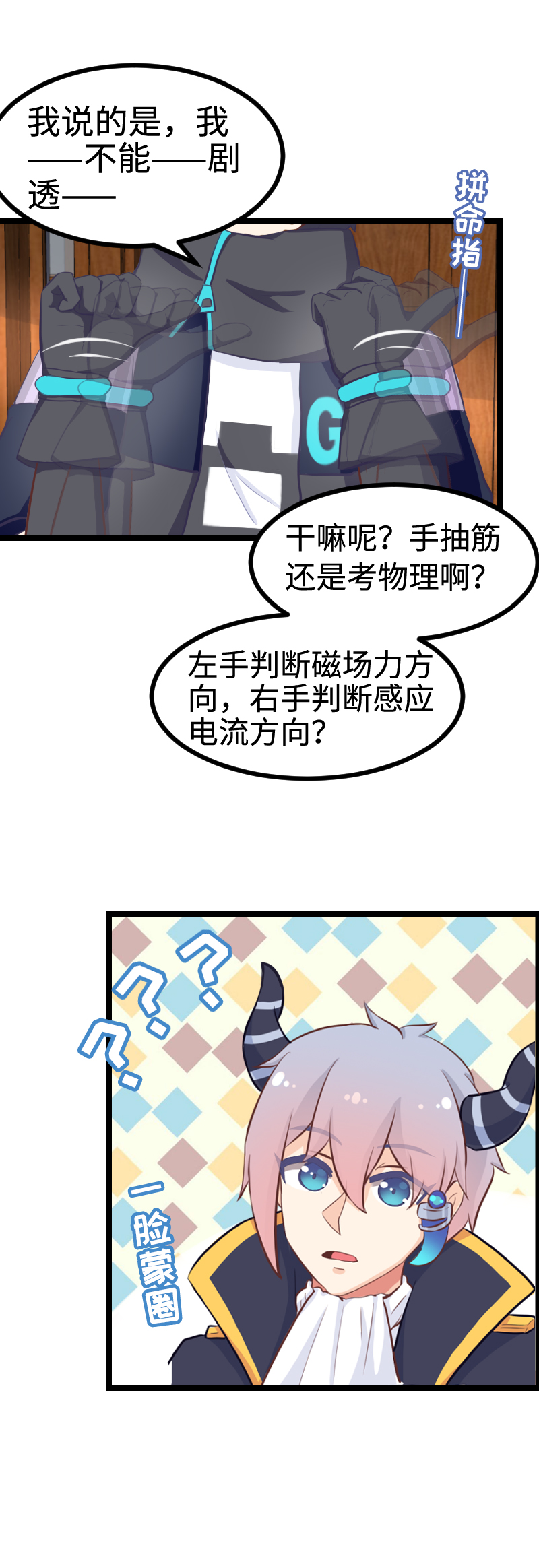 《恋爱吧！勇者小黄鱼》86.失望二重奏 第7页