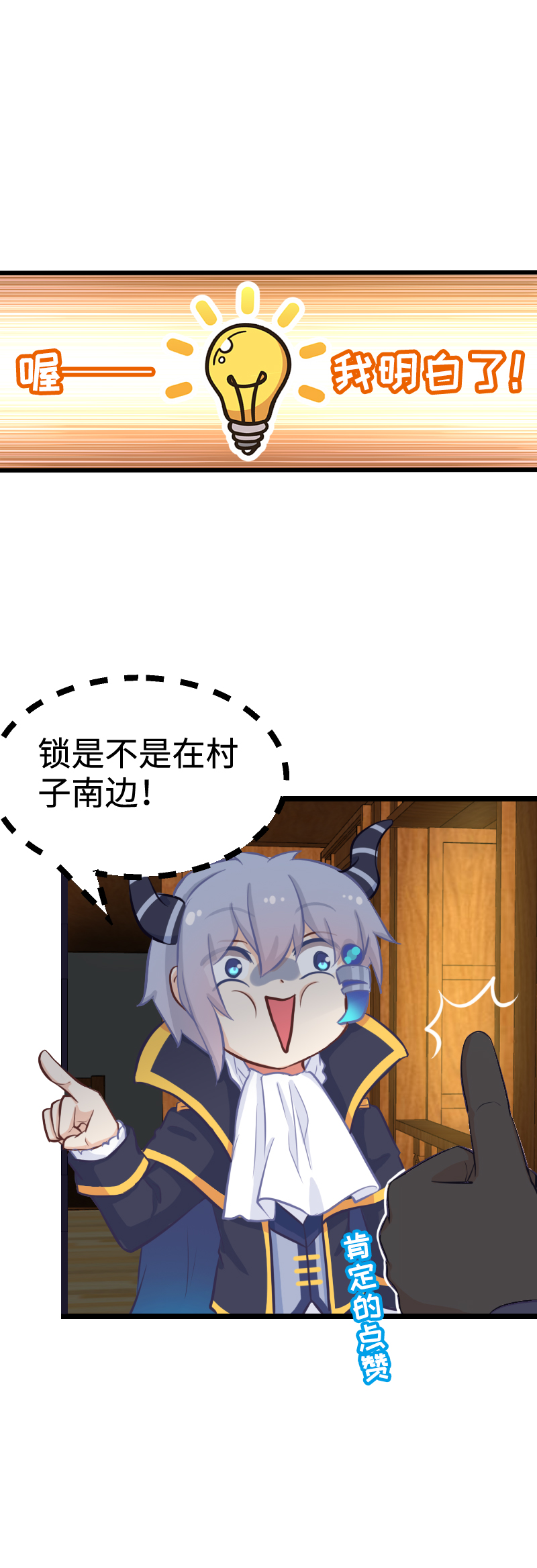 《恋爱吧！勇者小黄鱼》86.失望二重奏 第8页