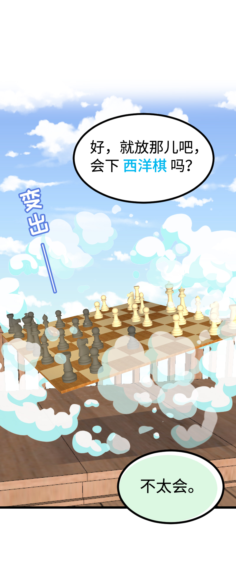 《恋爱吧！勇者小黄鱼》87.西洋棋子 第10页