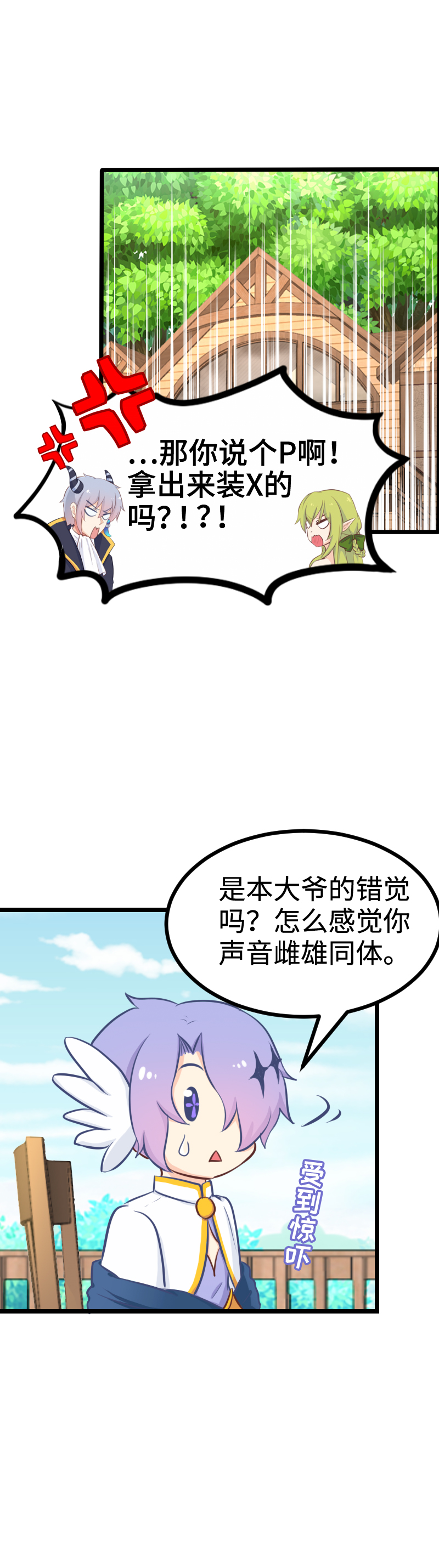 《恋爱吧！勇者小黄鱼》87.西洋棋子 第12页