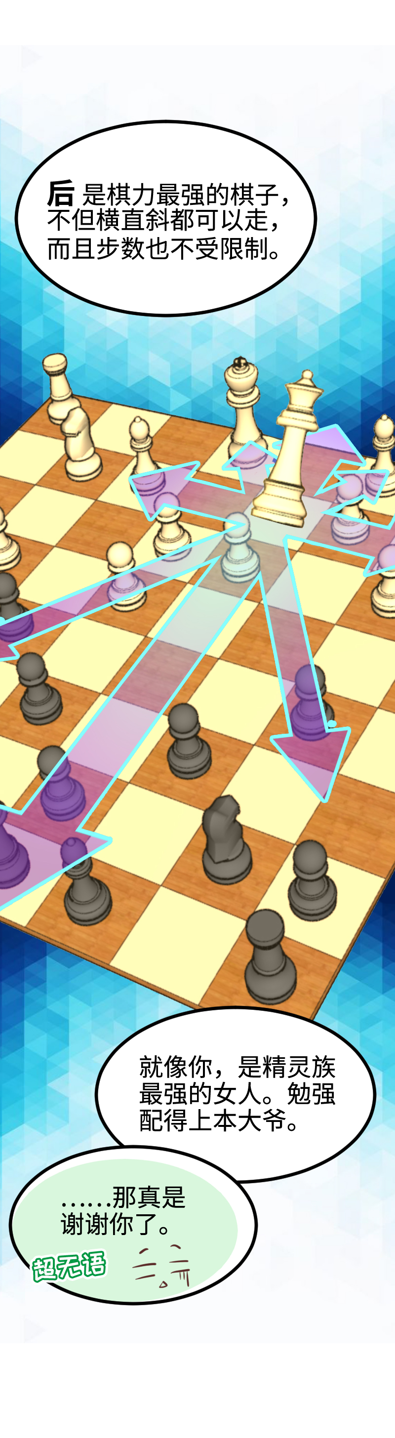 《恋爱吧！勇者小黄鱼》87.西洋棋子 第16页