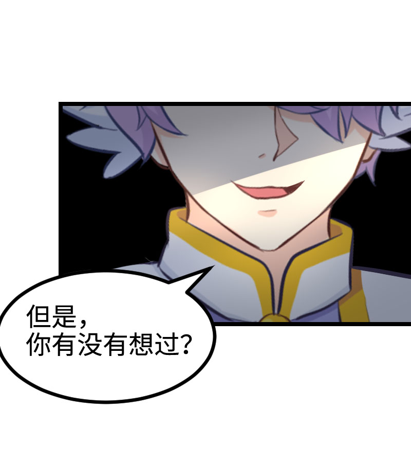 《恋爱吧！勇者小黄鱼》87.西洋棋子 第17页