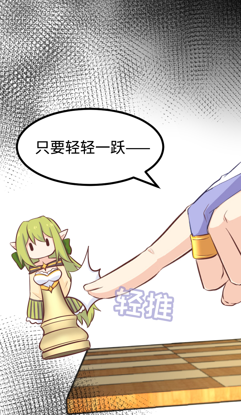 《恋爱吧！勇者小黄鱼》87.西洋棋子 第19页