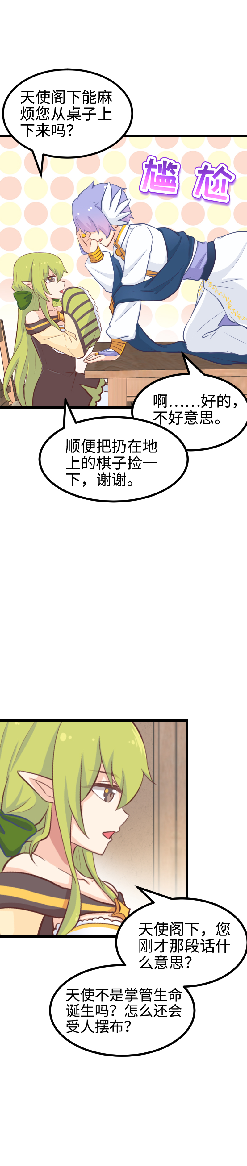 《恋爱吧！勇者小黄鱼》87.西洋棋子 第23页