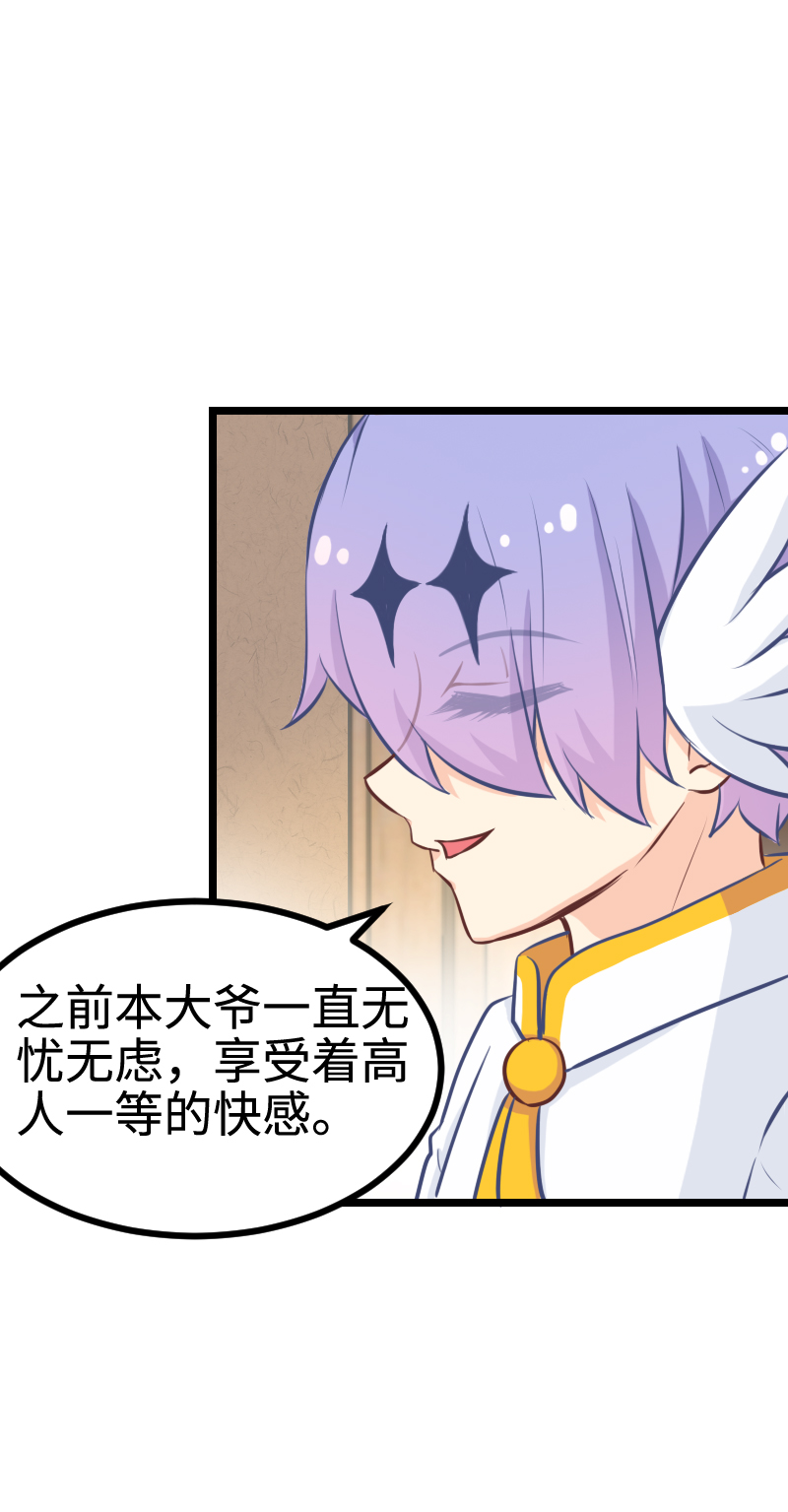 《恋爱吧！勇者小黄鱼》87.西洋棋子 第24页