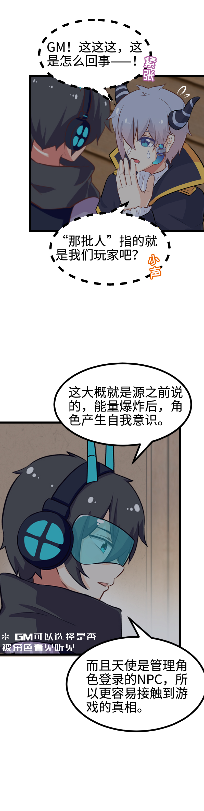 《恋爱吧！勇者小黄鱼》87.西洋棋子 第26页