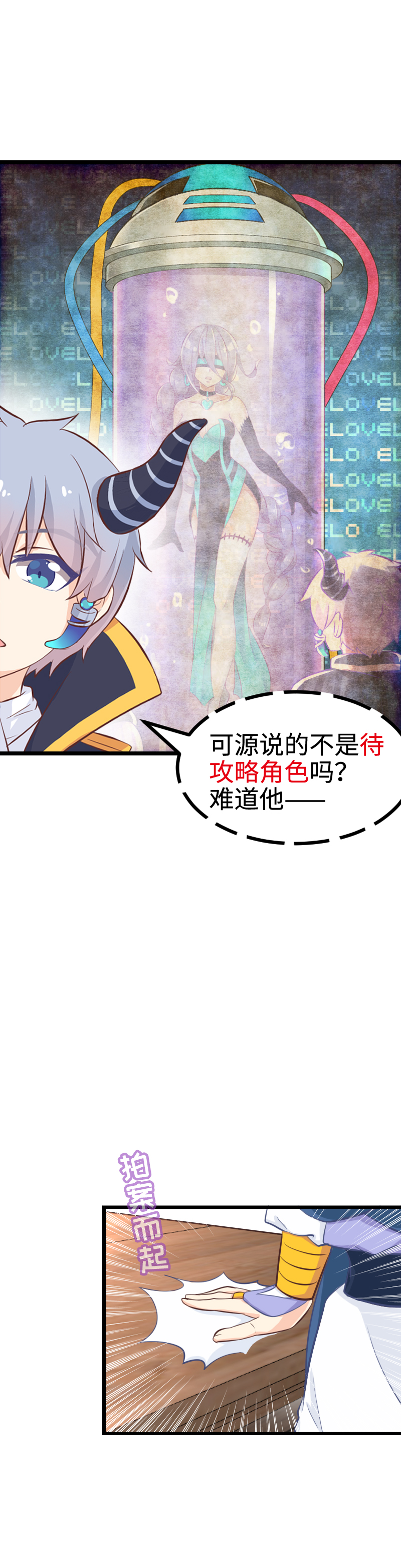 《恋爱吧！勇者小黄鱼》87.西洋棋子 第27页