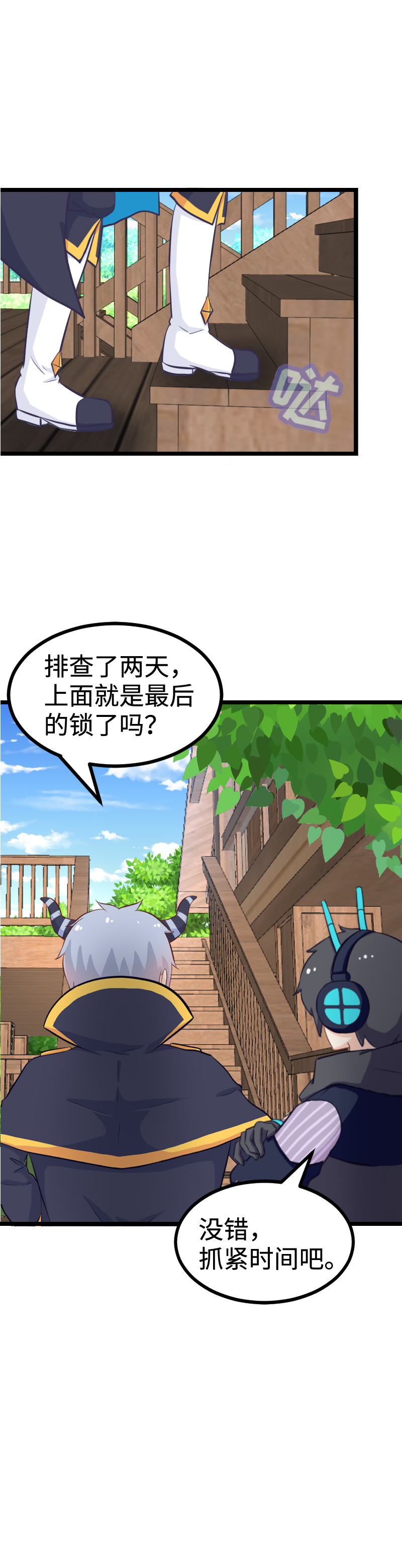 《恋爱吧！勇者小黄鱼》87.西洋棋子 第2页