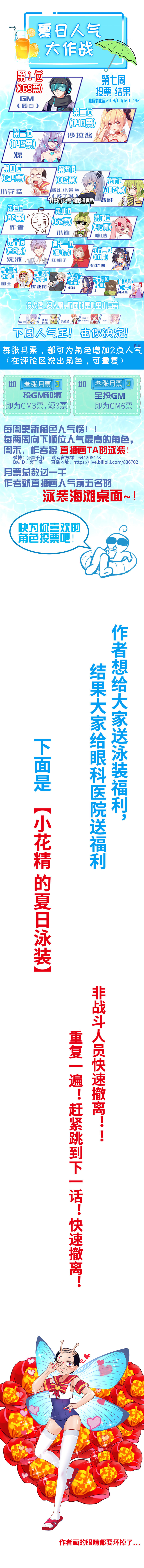 《恋爱吧！勇者小黄鱼》87.西洋棋子 第31页