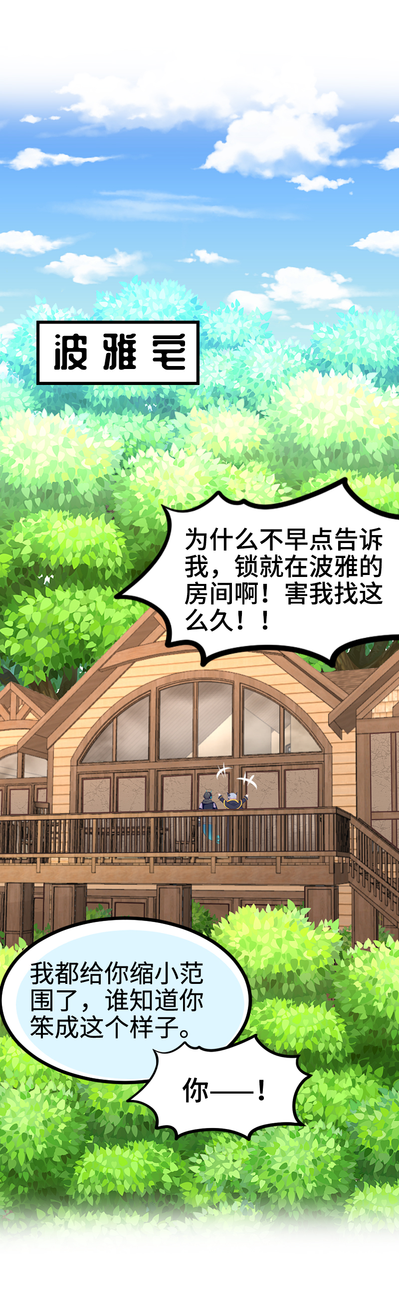 《恋爱吧！勇者小黄鱼》87.西洋棋子 第4页