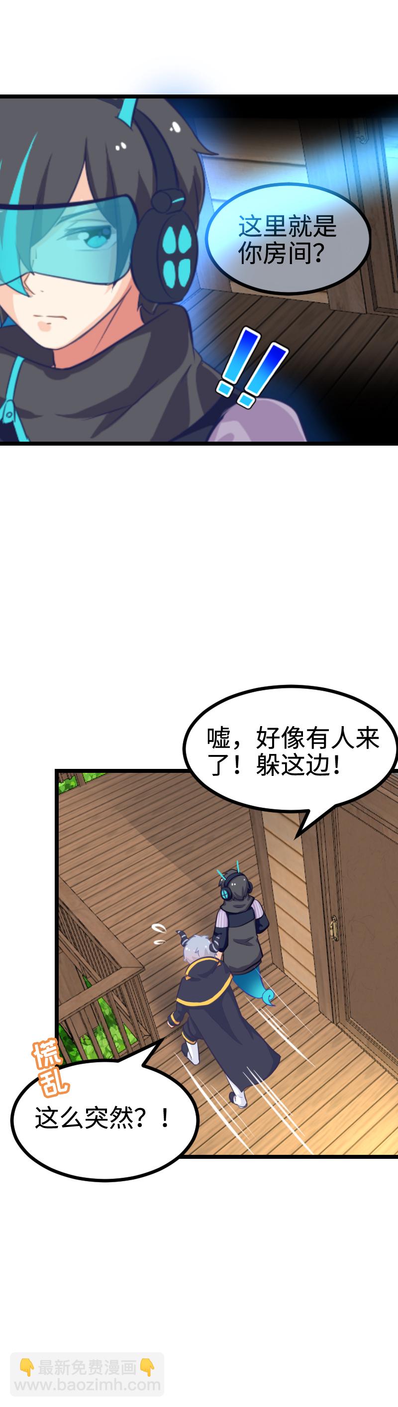《恋爱吧！勇者小黄鱼》87.西洋棋子 第5页