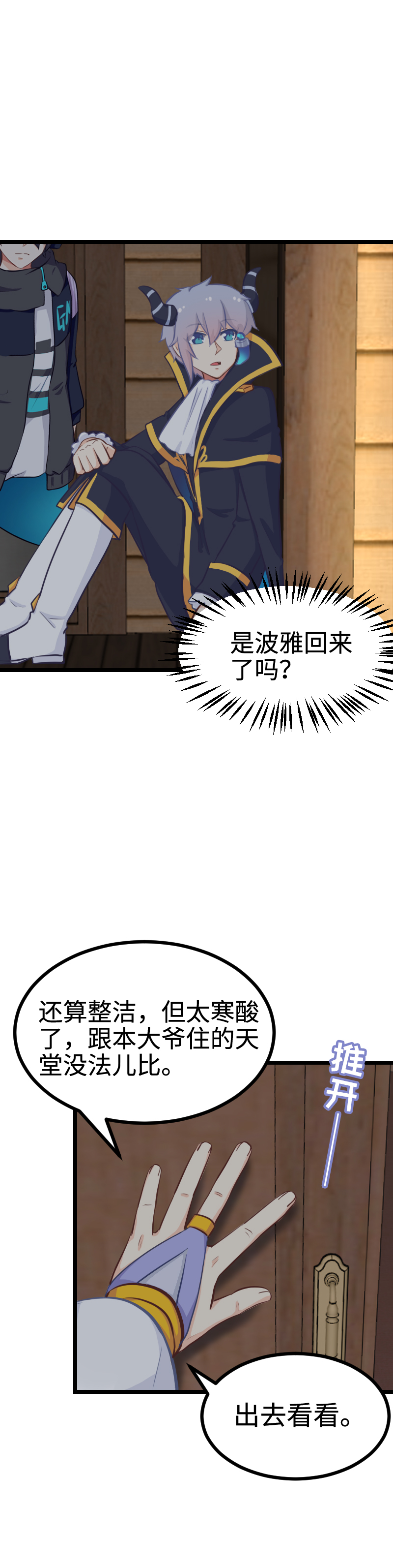 《恋爱吧！勇者小黄鱼》87.西洋棋子 第6页