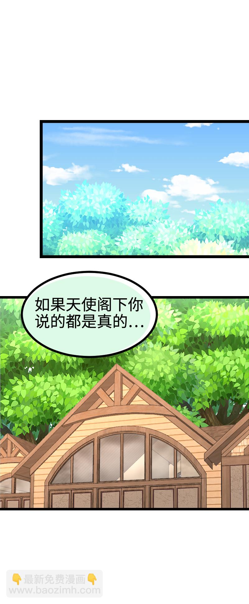 《恋爱吧！勇者小黄鱼》89.帅不过三秒 第12页