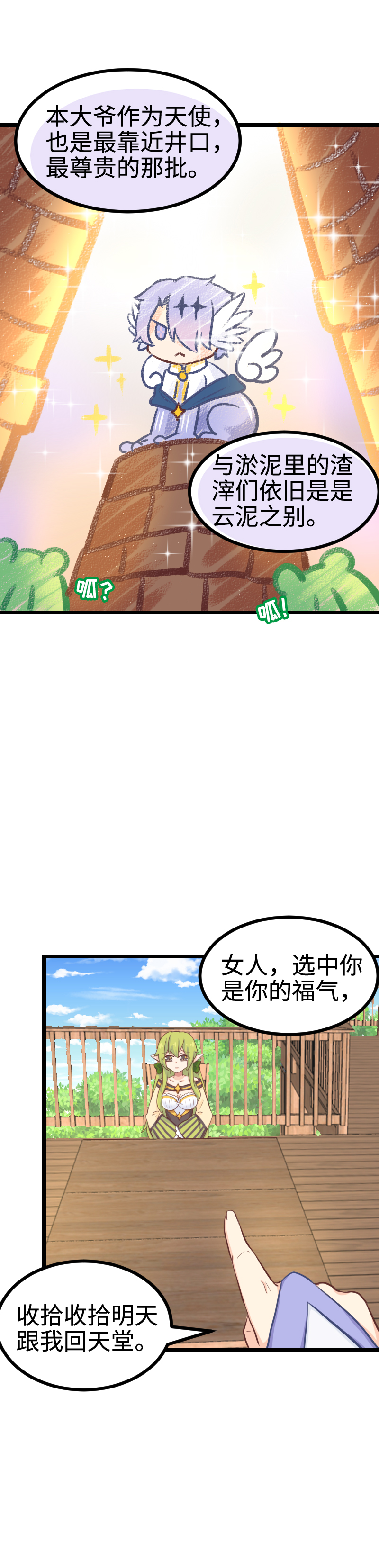 《恋爱吧！勇者小黄鱼》89.帅不过三秒 第14页