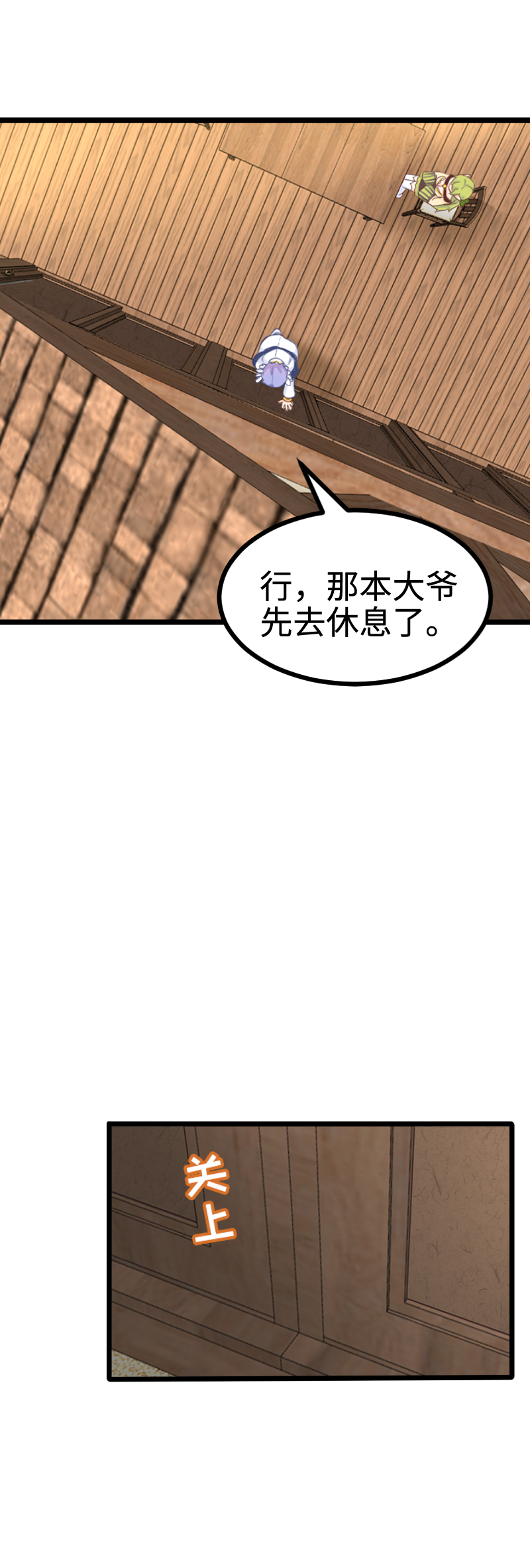 《恋爱吧！勇者小黄鱼》89.帅不过三秒 第17页
