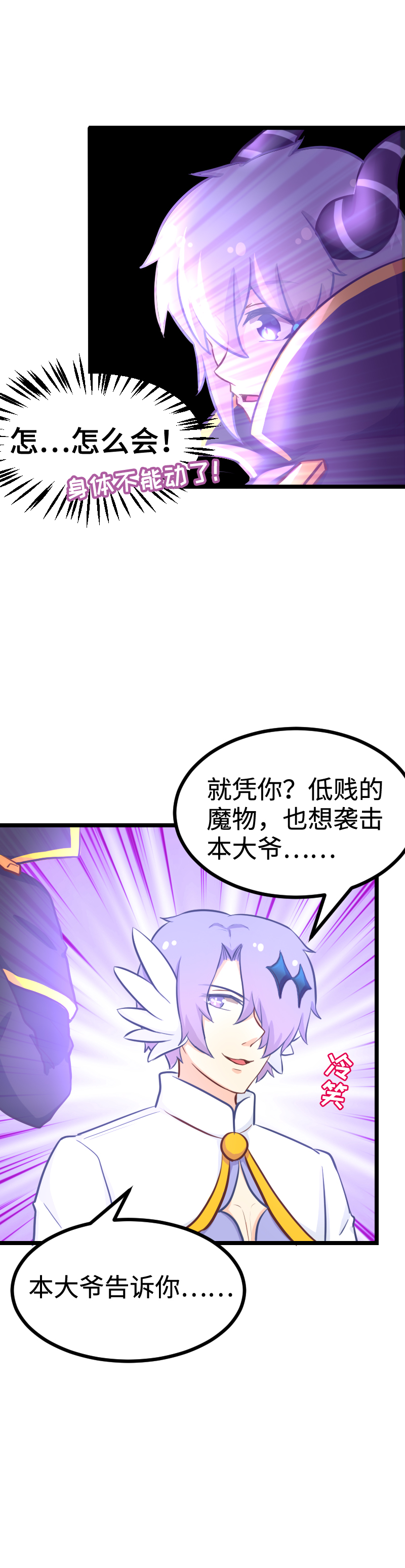 《恋爱吧！勇者小黄鱼》89.帅不过三秒 第24页