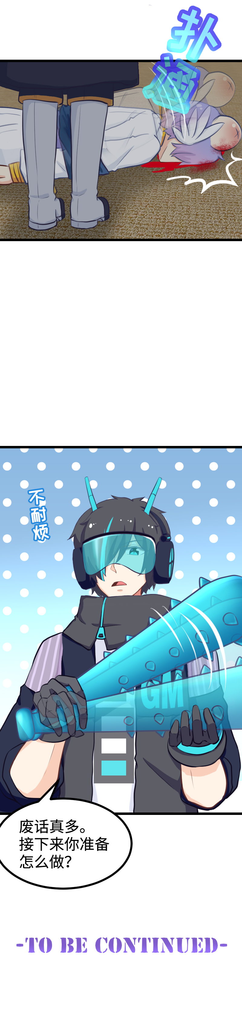 《恋爱吧！勇者小黄鱼》89.帅不过三秒 第26页