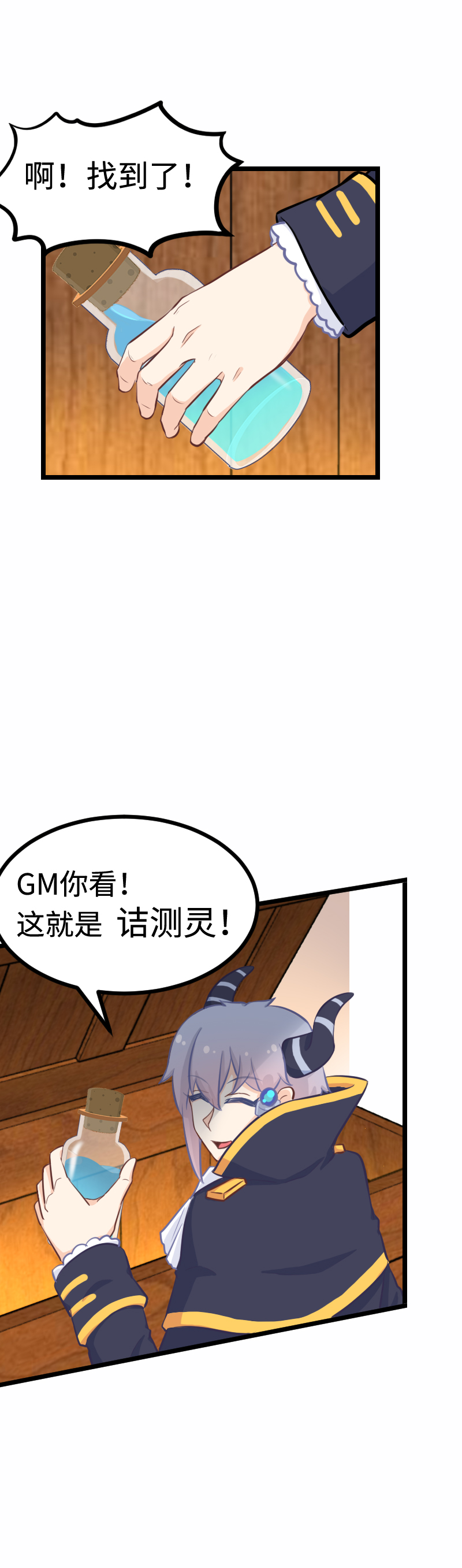 《恋爱吧！勇者小黄鱼》89.帅不过三秒 第2页