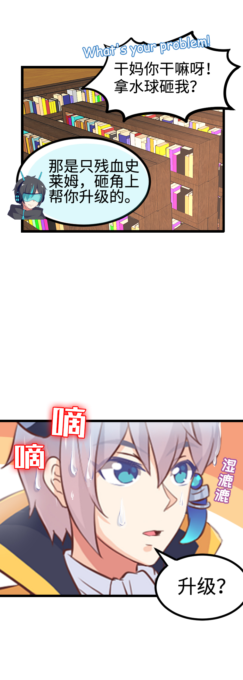 《恋爱吧！勇者小黄鱼》89.帅不过三秒 第5页