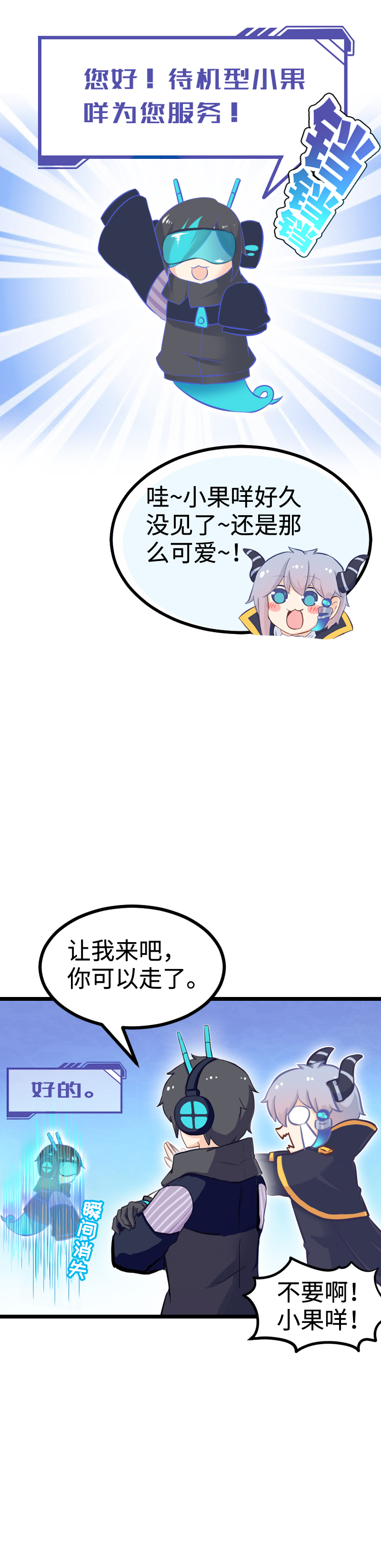 《恋爱吧！勇者小黄鱼》89.帅不过三秒 第7页