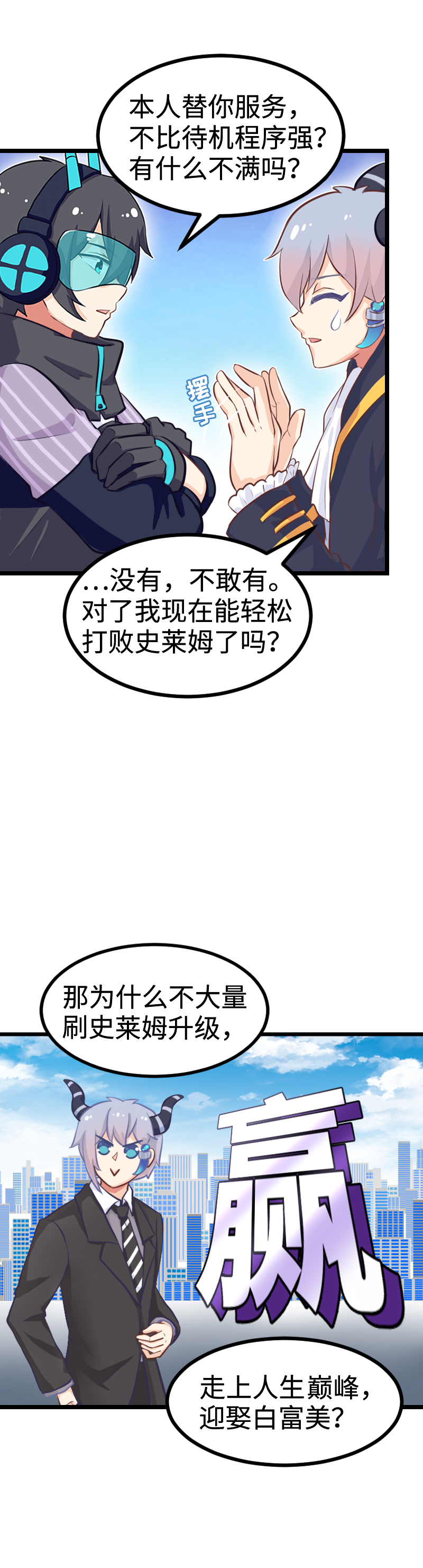 《恋爱吧！勇者小黄鱼》89.帅不过三秒 第8页