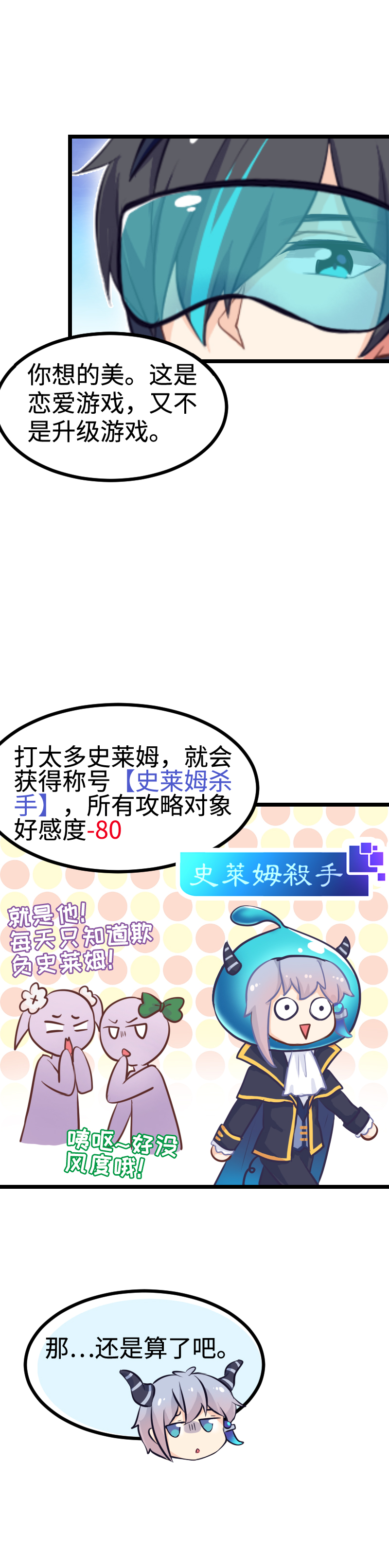 《恋爱吧！勇者小黄鱼》89.帅不过三秒 第9页