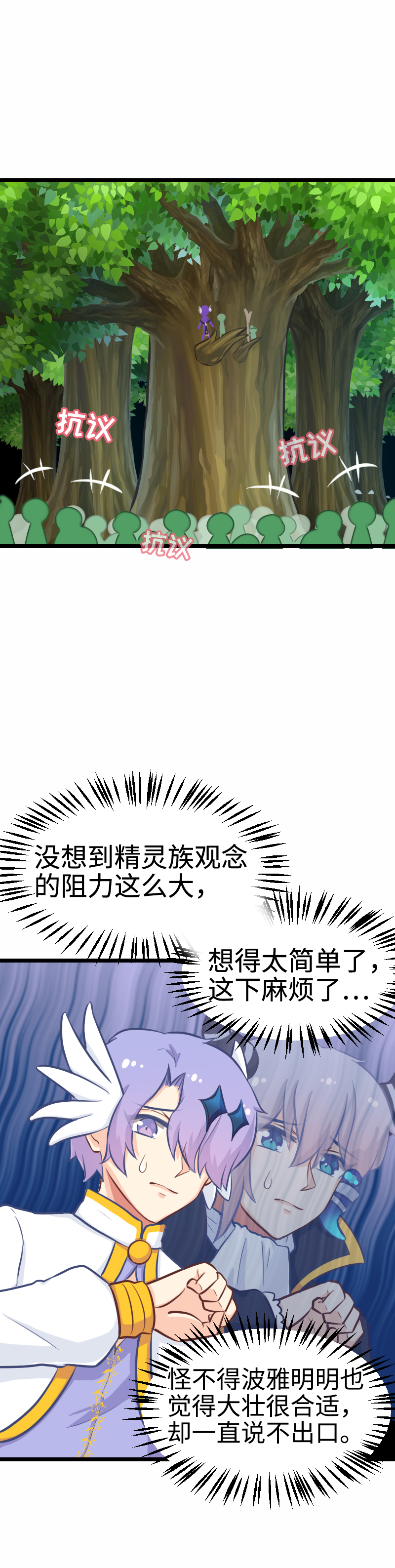 《恋爱吧！勇者小黄鱼》91.社会性死亡 第11页