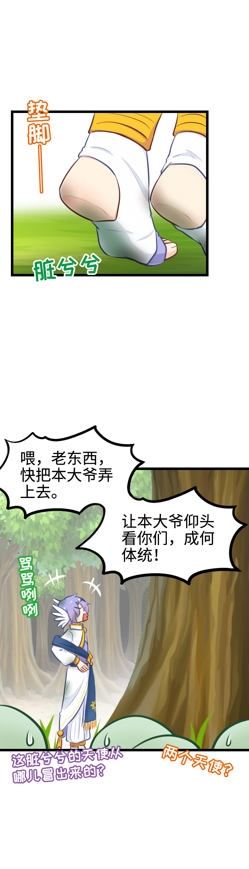 《恋爱吧！勇者小黄鱼》91.社会性死亡 第13页