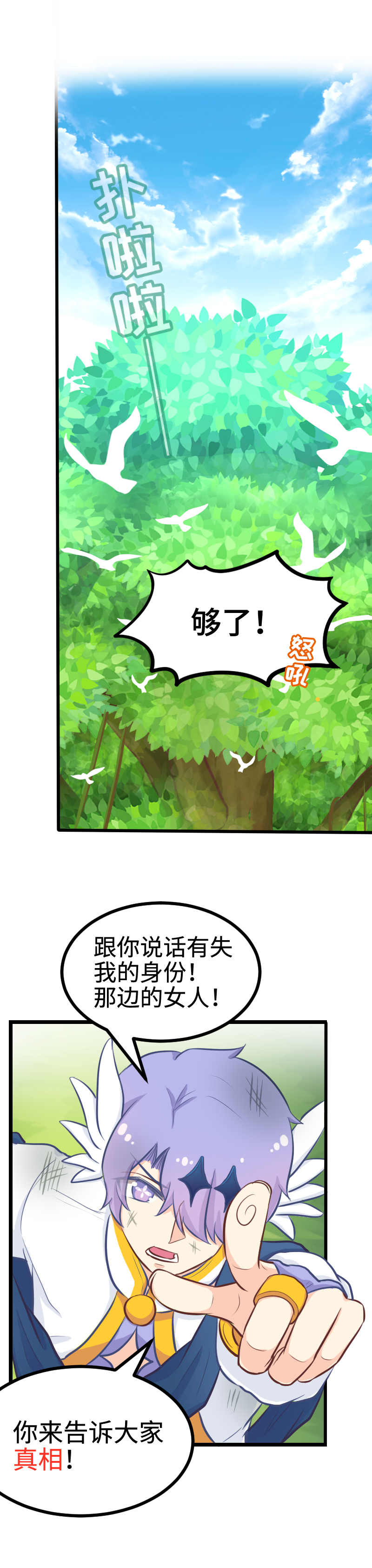 《恋爱吧！勇者小黄鱼》91.社会性死亡 第17页