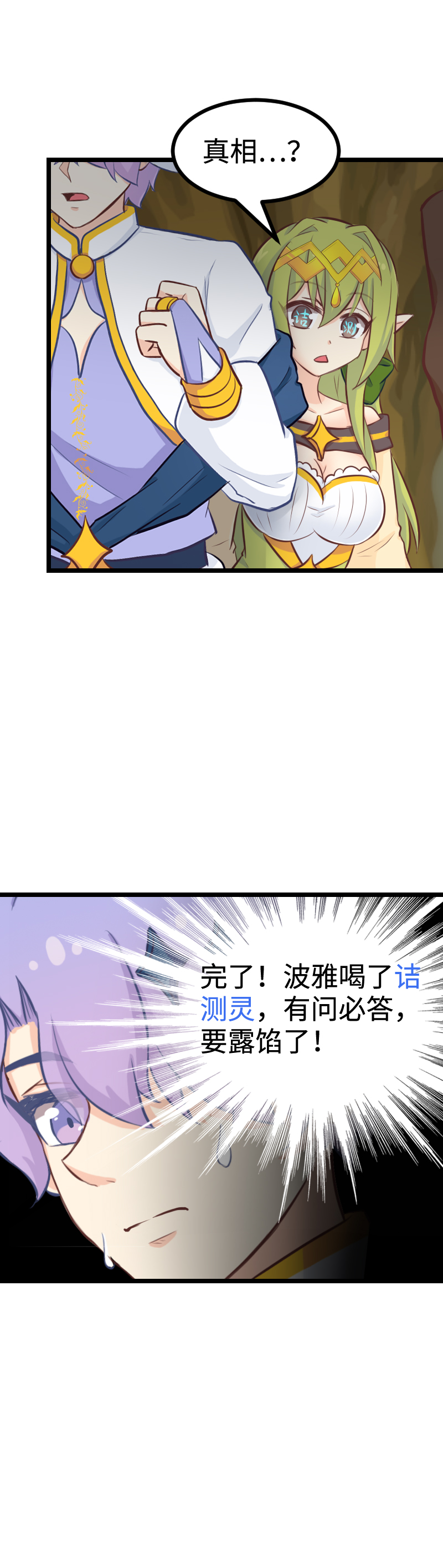 《恋爱吧！勇者小黄鱼》91.社会性死亡 第18页