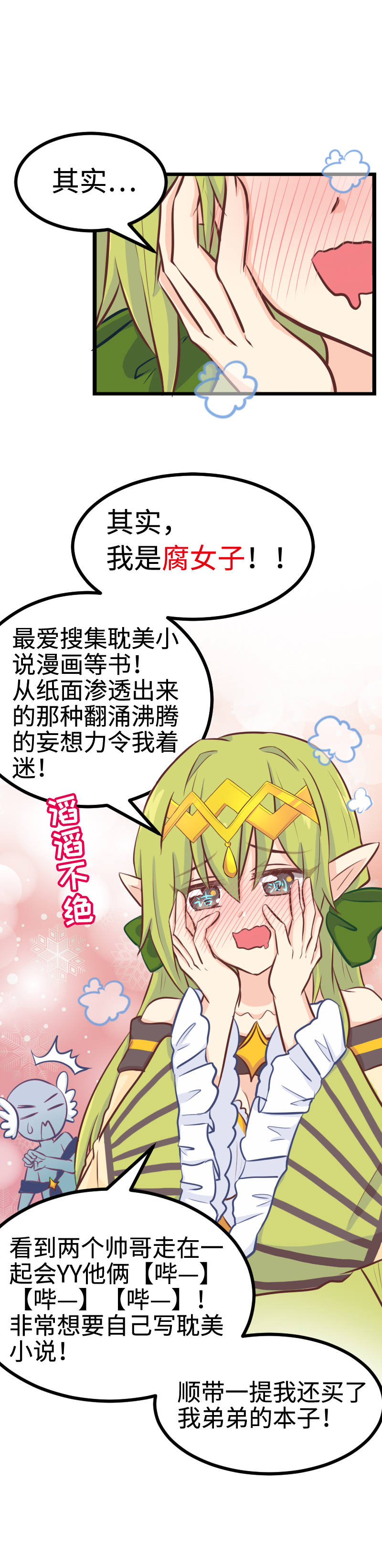 《恋爱吧！勇者小黄鱼》91.社会性死亡 第19页
