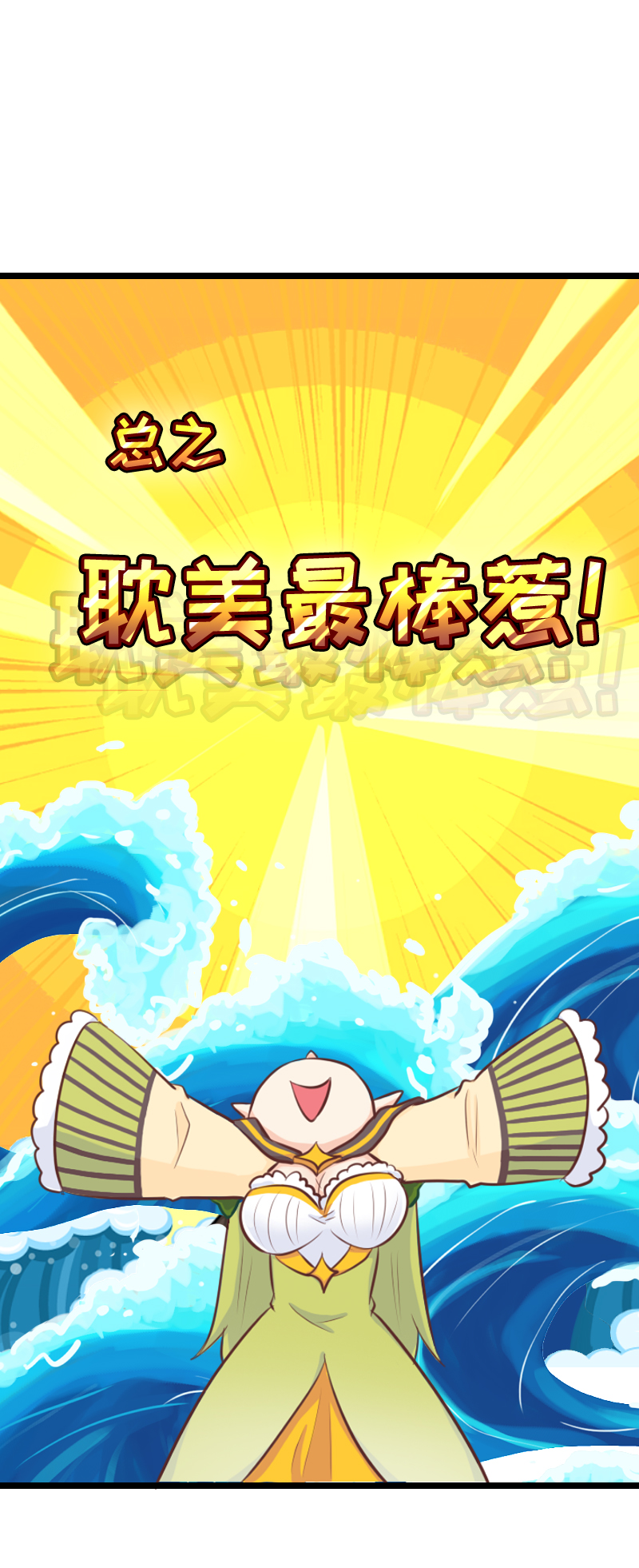 《恋爱吧！勇者小黄鱼》91.社会性死亡 第20页