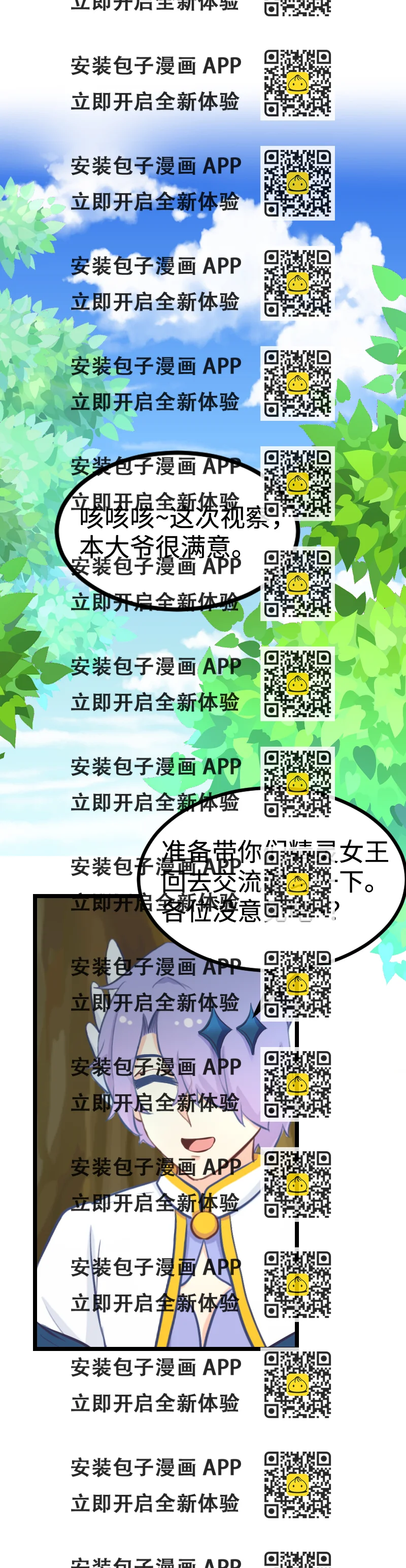 《恋爱吧！勇者小黄鱼》91.社会性死亡 第2页