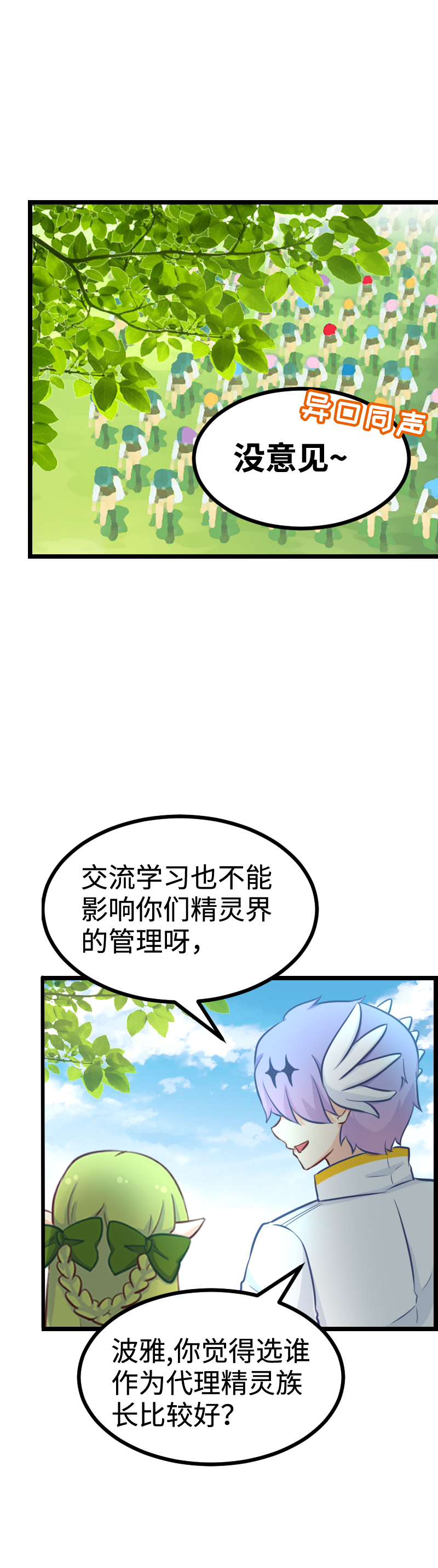 《恋爱吧！勇者小黄鱼》91.社会性死亡 第3页