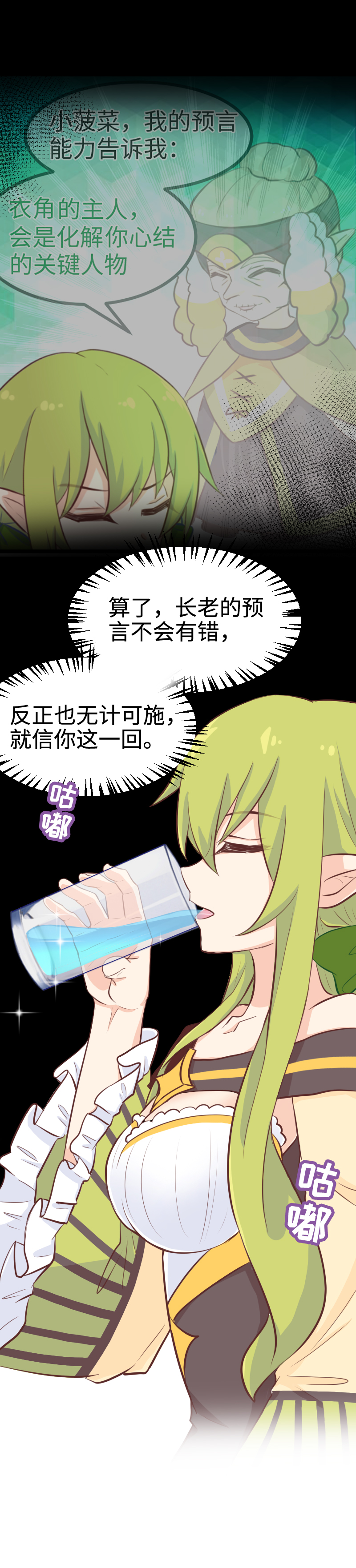 《恋爱吧！勇者小黄鱼》90.按计划行动 第12页