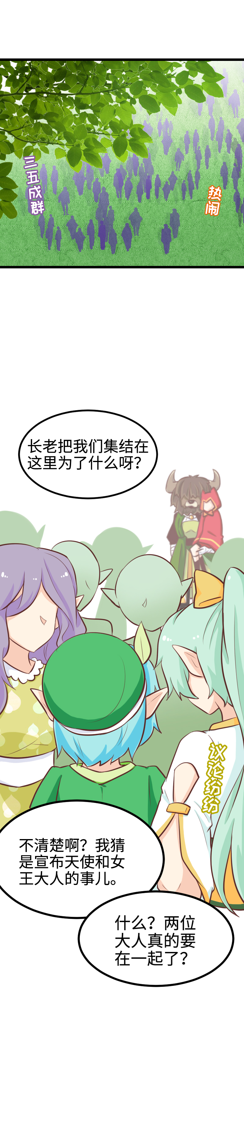 《恋爱吧！勇者小黄鱼》90.按计划行动 第14页