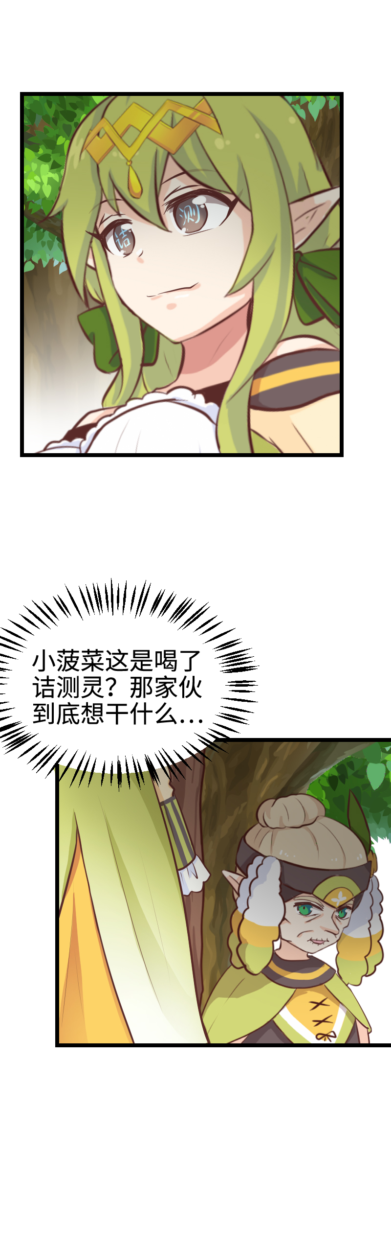 《恋爱吧！勇者小黄鱼》90.按计划行动 第17页