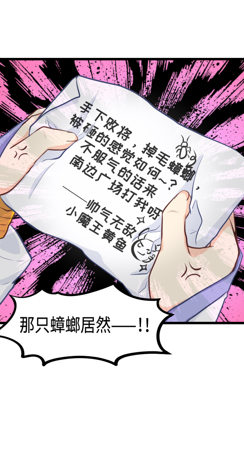 《恋爱吧！勇者小黄鱼》90.按计划行动 第20页