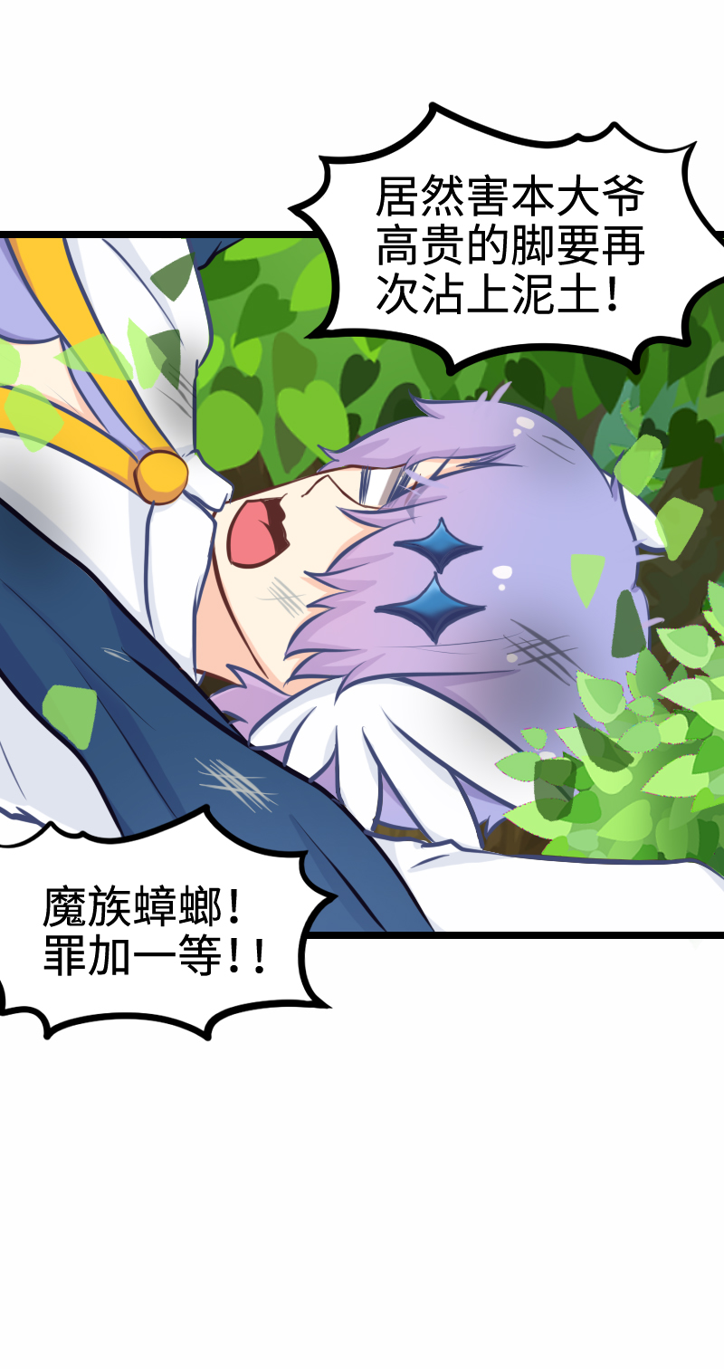 《恋爱吧！勇者小黄鱼》90.按计划行动 第24页