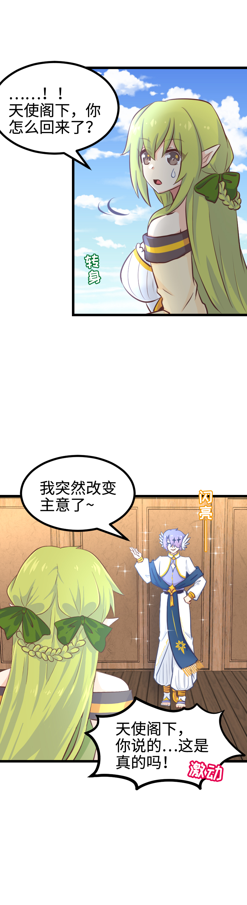 《恋爱吧！勇者小黄鱼》90.按计划行动 第5页