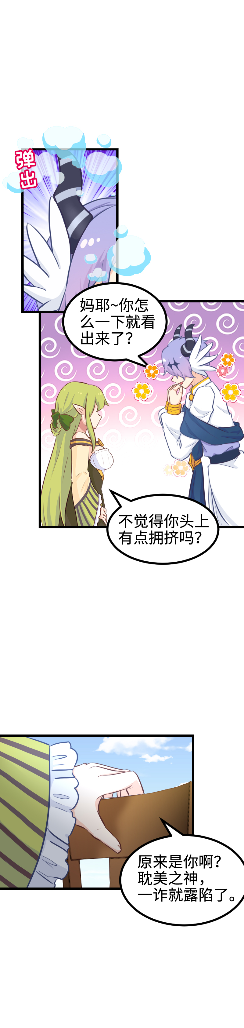 《恋爱吧！勇者小黄鱼》90.按计划行动 第8页
