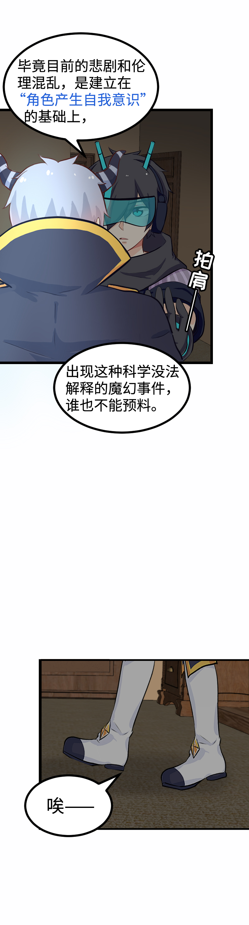 《恋爱吧！勇者小黄鱼》88.爱情骗子我问你 第14页